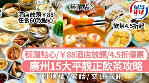 广州饮茶好去处2025 广州饮茶好去处2025
