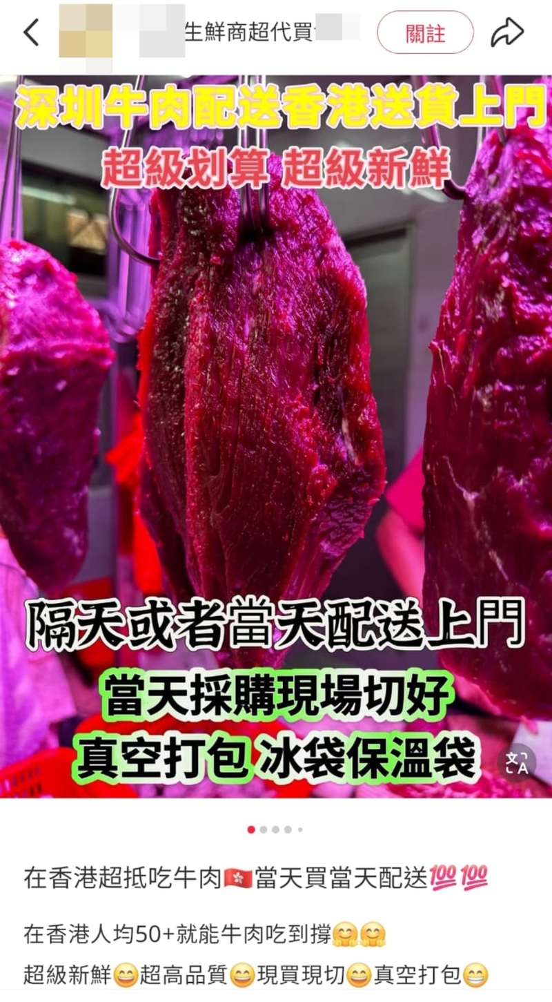 有深圳牛肉店在“小红书”发文,推出切片牛肉冷冻直送香港府上服务。 有深圳牛肉店在“小红书”发文,推出切片牛肉冷冻直送香港府上服务。