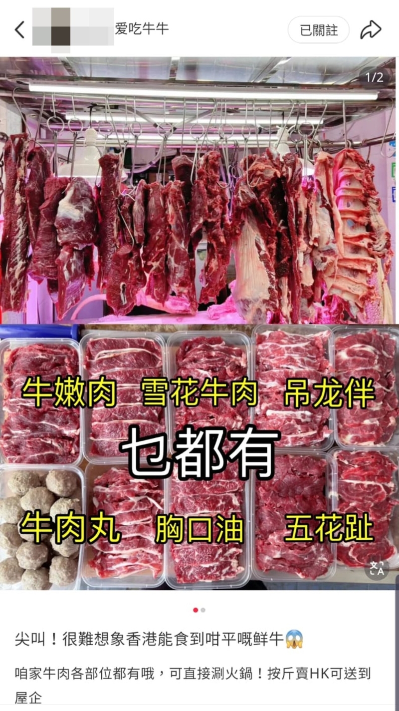 深圳商家将新鲜牛肉各部位切片出售,方便港客在家吃潮州牛肉火锅。 深圳商家将新鲜牛肉各部位切片出售,方便港客在家吃潮州牛肉火锅。