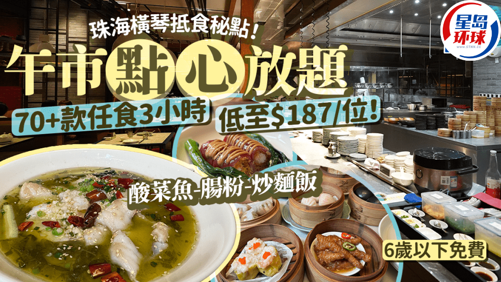 珠海横琴隐世抵食午市点心放题 珠海横琴隐世抵食午市点心放题