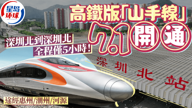 高铁大环线“深圳北至深圳北”7月1日开通 高铁大环线“深圳北至深圳北”7月1日开通