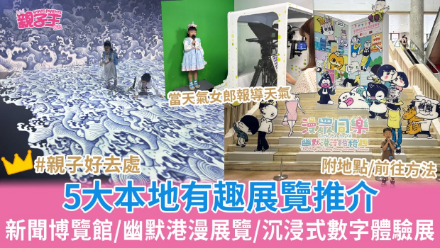 5大香港有趣展览推荐 5大香港有趣展览推荐