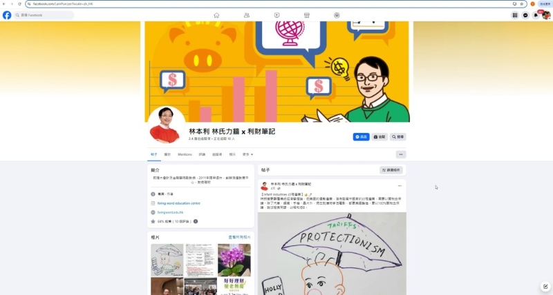 真的林本利Facebook专页有2.4万名追踪者。 真的林本利Facebook专页有2.4万名追踪者。