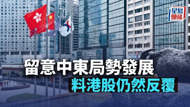 留意中东局势发展 留意中东局势发展