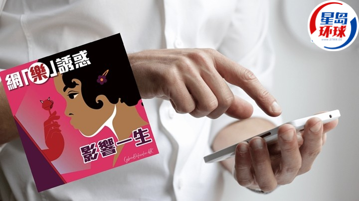 暑假临近警接获170宗裸聊及援交骗案 暑假临近警接获170宗裸聊及援交骗案