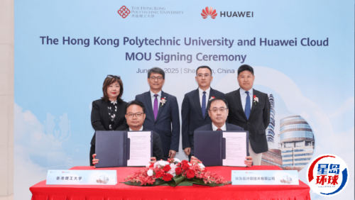 华为云与理大合作 华为云与理大合作
