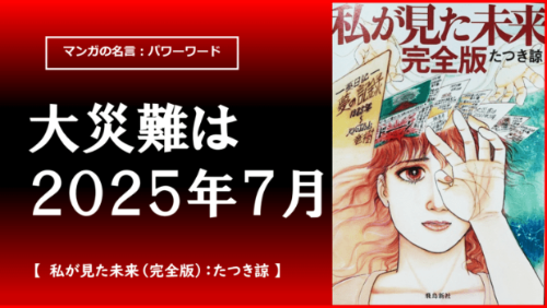 日本7月大地震? 日本7月大地震?