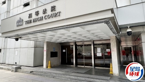 香港高等法院 香港高等法院