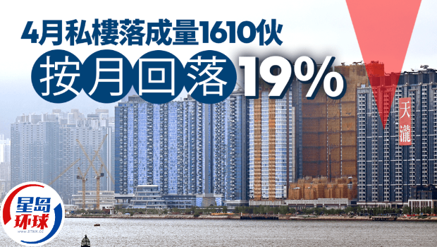 4月私楼落成量1610伙 4月私楼落成量1610伙