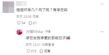 方媛亲自回复网民怀孕情况。 方媛亲自回复网民怀孕情况。