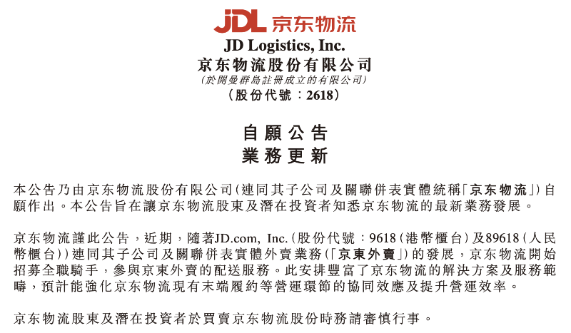 京东物流 京东物流