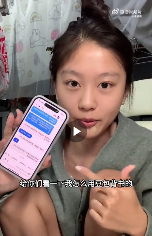 在内地社交平台上,就有网民分享“突然发现豆包能用来背书”。 在内地社交平台上,就有网民分享“突然发现豆包能用来背书”。