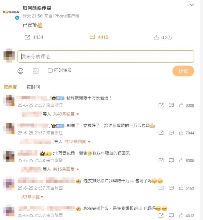 银河酷娱发文“已安排”话题冲热搜,被赵露思粉丝炮轰没诚意。(图/翻摄自微博) 银河酷娱发文“已安排”话题冲热搜,被赵露思粉丝炮轰没诚意。(图/翻摄自微博)