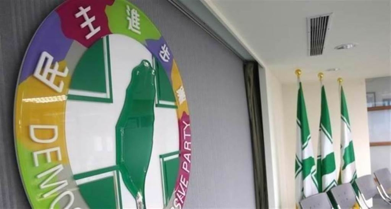 民进党中央党部 民进党中央党部