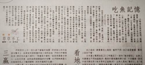 今日刊出的专栏文章题为《吃鱼记忆》。 今日刊出的专栏文章题为《吃鱼记忆》。