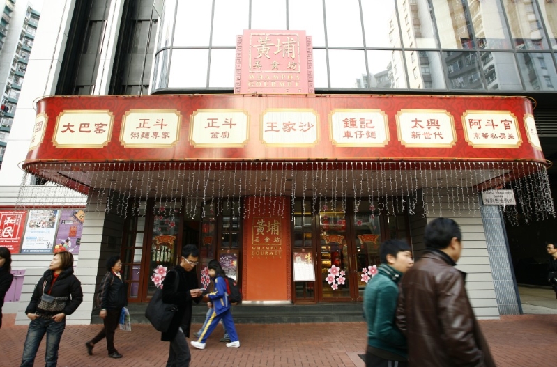 黄埔花园蔡澜美食坊 黄埔花园蔡澜美食坊