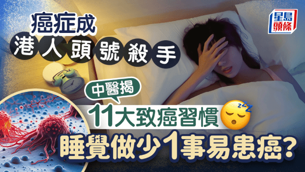 癌症成港人头号杀手 癌症成港人头号杀手