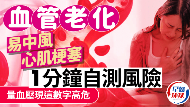 血管老化易中风心肌梗塞 血管老化易中风心肌梗塞