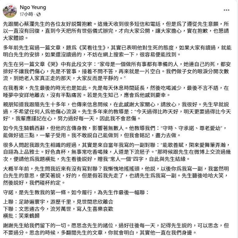 蔡澜的助手撰文忆述临终前情况。 蔡澜的助手撰文忆述临终前情况。