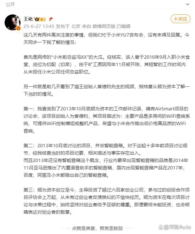 小米公关总经理王化澄清。 小米公关总经理王化澄清。