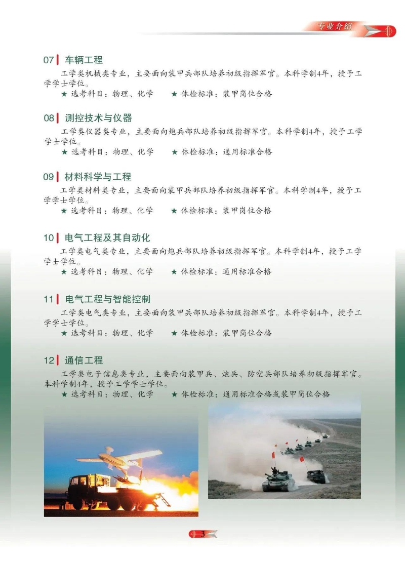 车辆工程 车辆工程