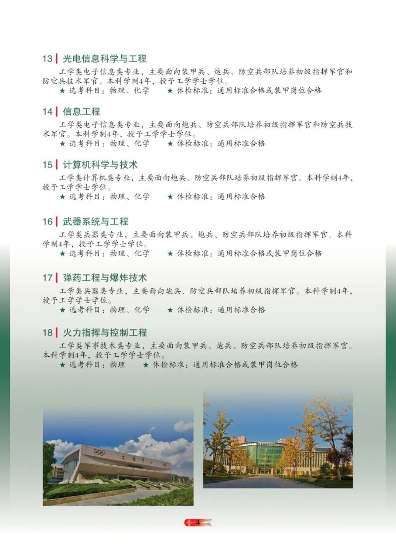 信息工程 信息工程