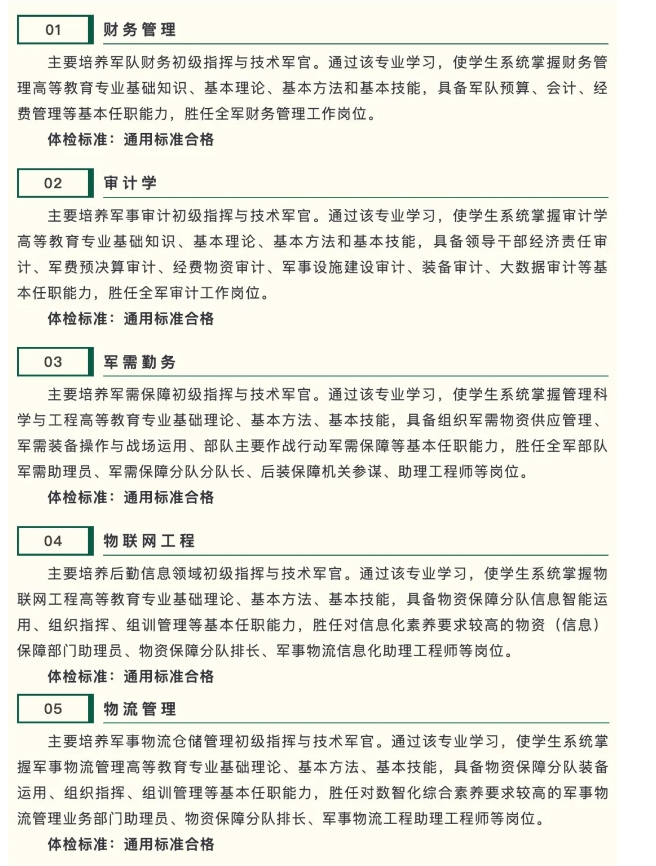 财务管理 财务管理