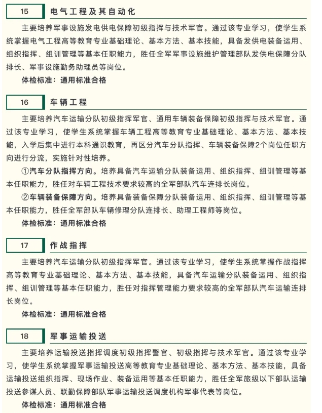 车辆工程 车辆工程