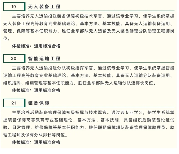 装备保障 装备保障