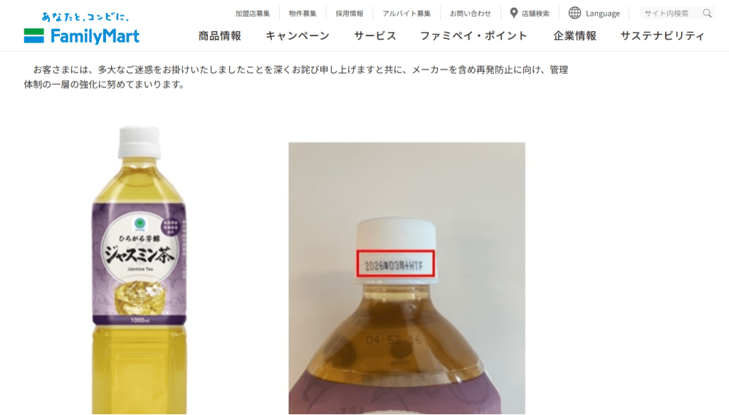 日本全家便利店召回227万瓶茉莉花茶。 日本全家便利店召回227万瓶茉莉花茶。