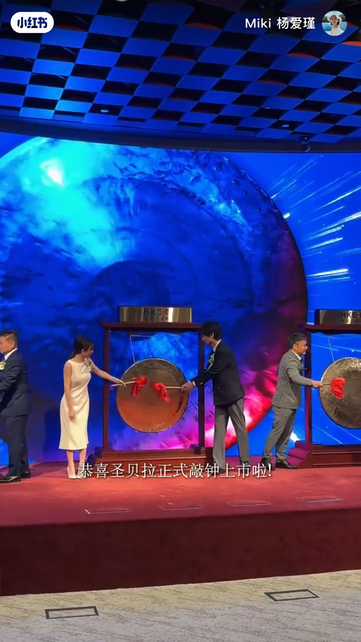 杨爱瑾见证月子中心上市。 杨爱瑾见证月子中心上市。