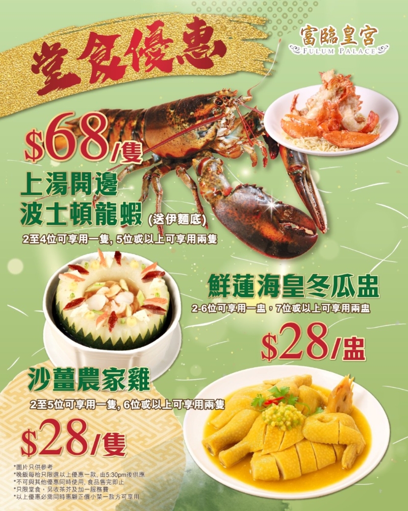 3. 富临皇宫晚市超抵价 片皮鸭$38 3. 富临皇宫晚市超抵价 片皮鸭$38