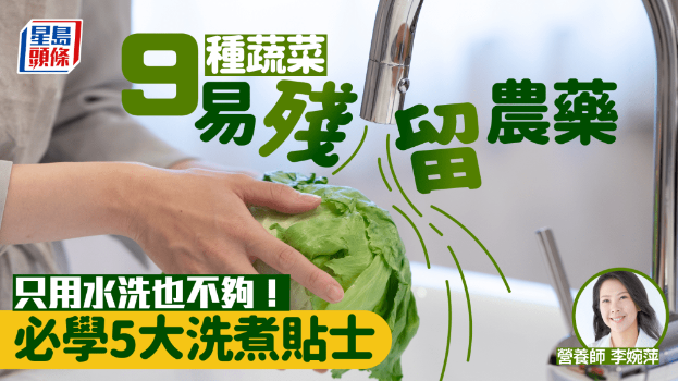 必学5大洗煮蔬菜贴士 必学5大洗煮蔬菜贴士