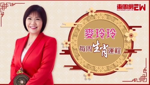 麦玲玲每周生肖运程 麦玲玲每周生肖运程