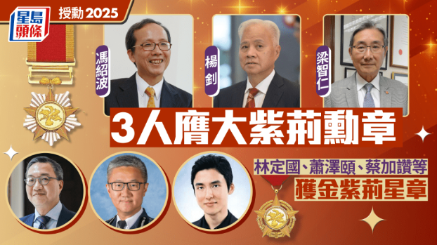 授勋2025 授勋2025