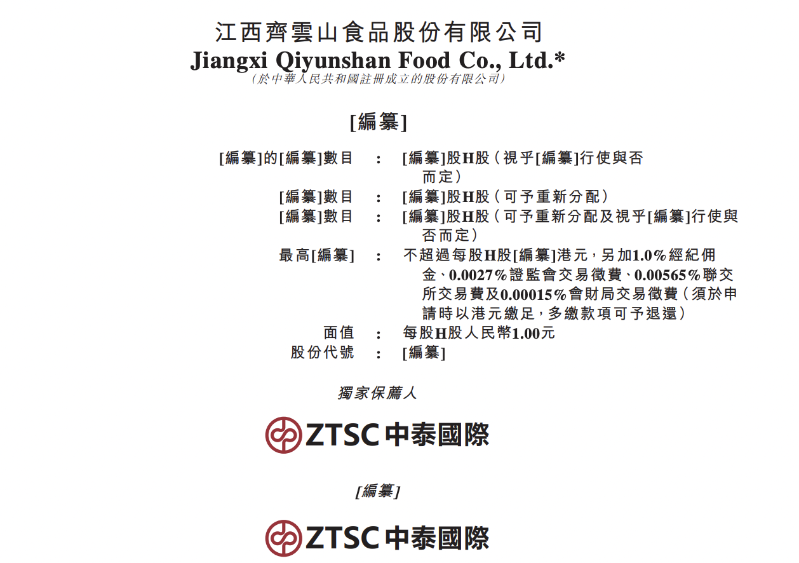 江西齐云山食品股份有限公司 江西齐云山食品股份有限公司