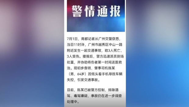 广州有司机因低头看手机,引致3死3伤车祸。 广州有司机因低头看手机,引致3死3伤车祸。