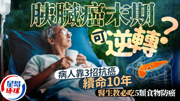 胰脏癌末期可逆转? 胰脏癌末期可逆转?