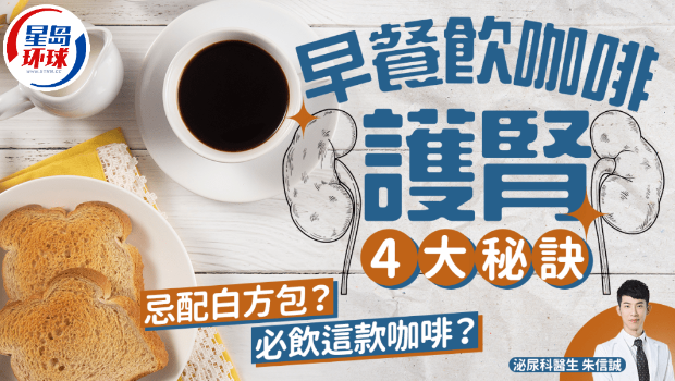 早餐饮咖啡护肾4大秘诀 早餐饮咖啡护肾4大秘诀