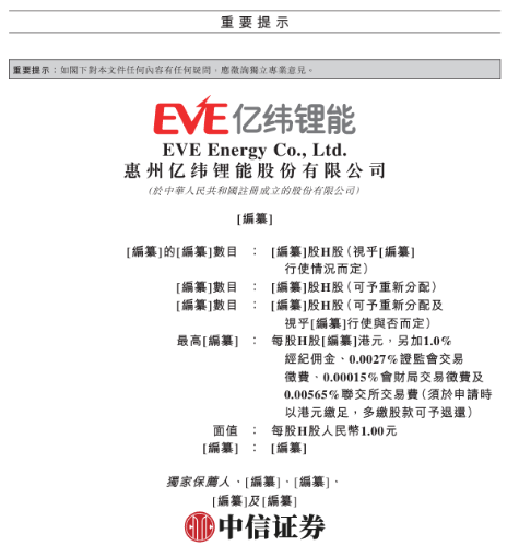 亿纬锂能 亿纬锂能