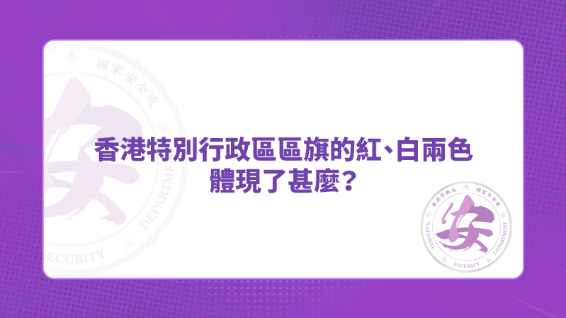 答案:“一国两制”的精神 答案:“一国两制”的精神