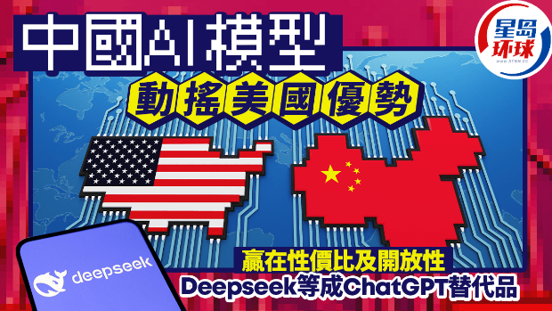 中国AI模型动摇美国优势 中国AI模型动摇美国优势