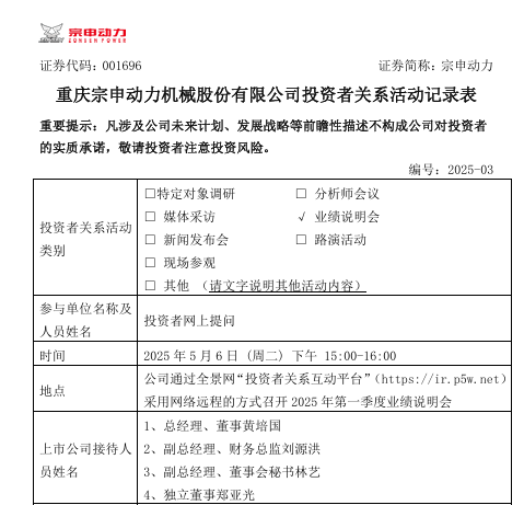 宗申动力业绩说明会1 宗申动力业绩说明会1