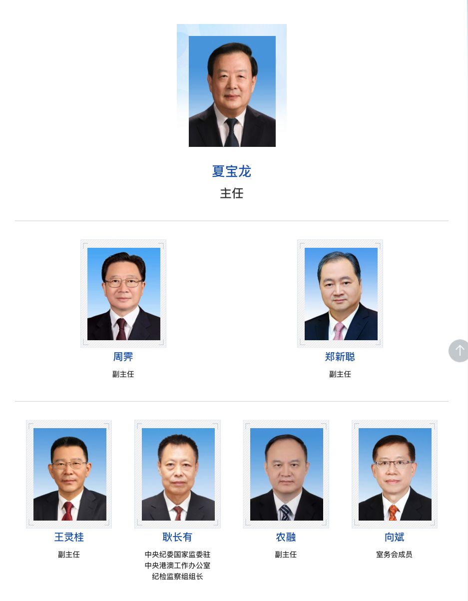 原中央港澳办常务副主任周霁接替郑雁雄担任香港中联办主任。 原中央港澳办常务副主任周霁接替郑雁雄担任香港中联办主任。