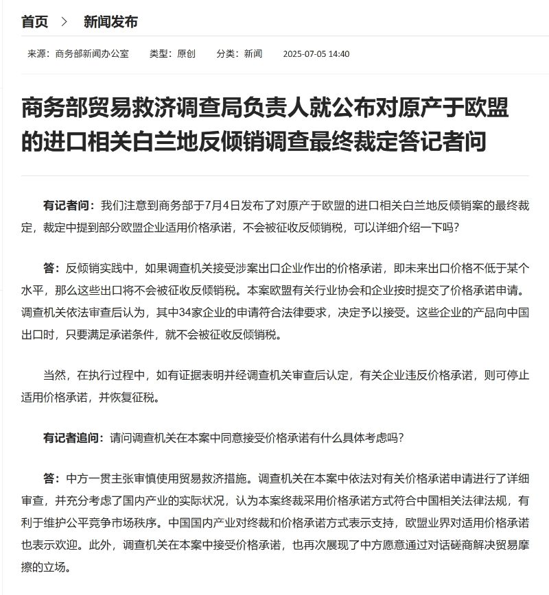 商务部网页截图 商务部网页截图