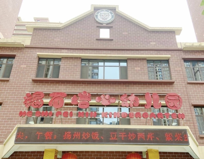 甘肃“褐石培心”幼儿园。 甘肃“褐石培心”幼儿园。