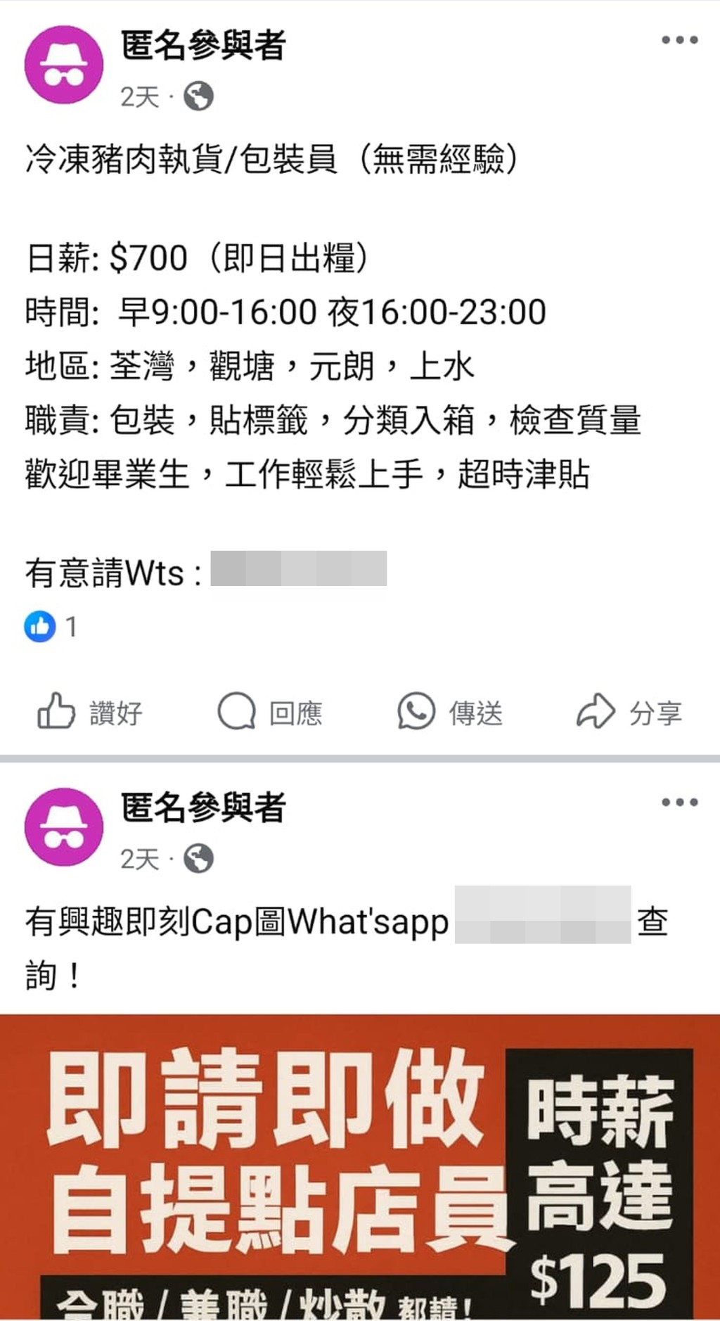 冷冻猪肉执货、包装员的招聘者,诱使应征者堕入“刷单赚佣”骗局。 冷冻猪肉执货、包装员的招聘者,诱使应征者堕入“刷单赚佣”骗局。