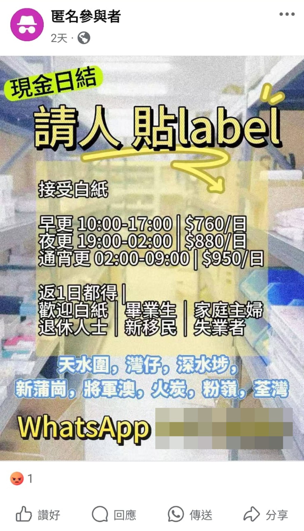 “请人贴label(标签)”帖文称接受无经验的“白纸”人士。 “请人贴label(标签)”帖文称接受无经验的“白纸”人士。