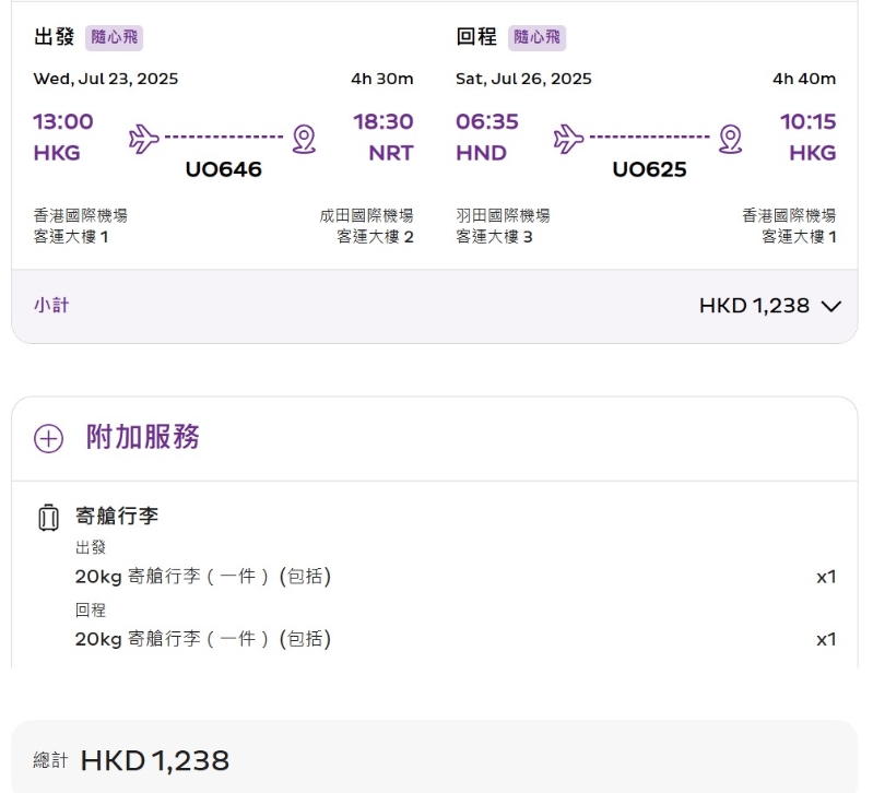 官网可见,飞往东京来回机票低至1238元。 官网可见,飞往东京来回机票低至1238元。