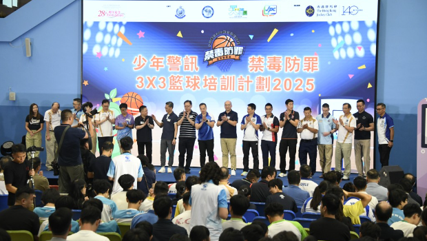 警务处于今日举办“少年警讯禁毒防罪3x3篮球培训计划2025”开展礼。 警务处于今日举办“少年警讯禁毒防罪3x3篮球培训计划2025”开展礼。